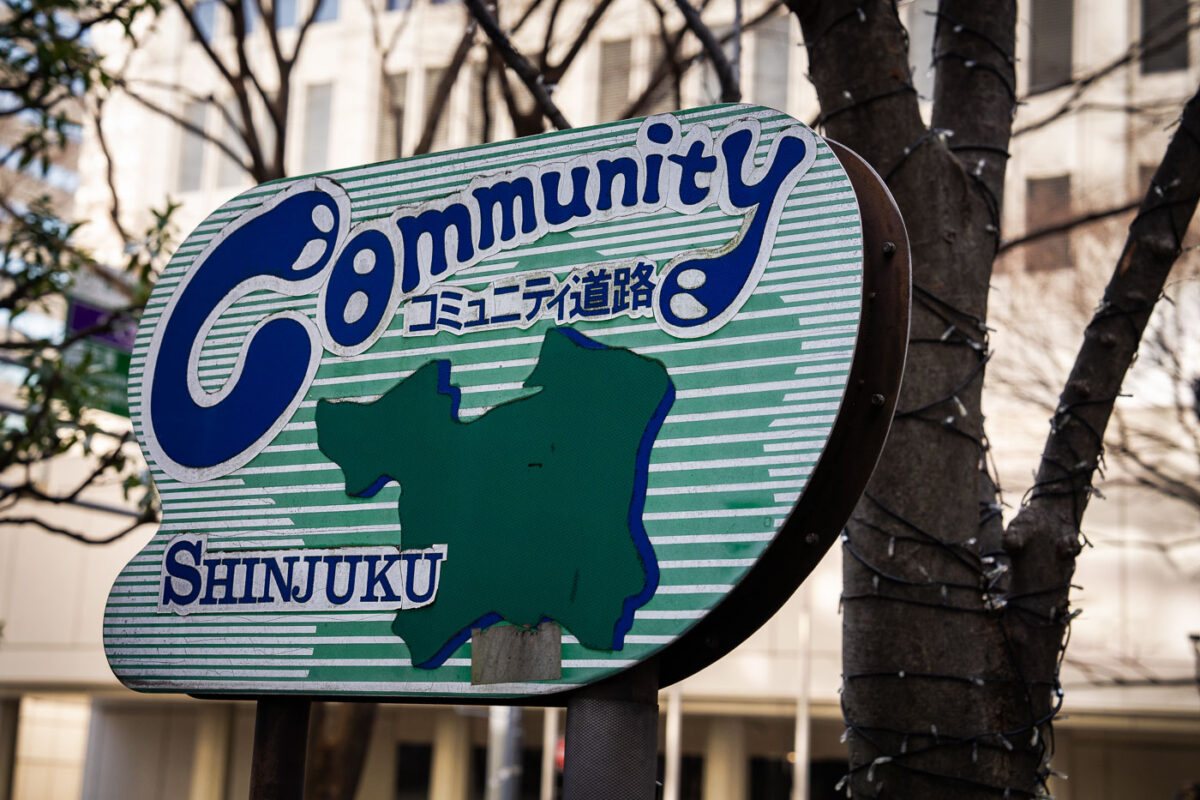 Shinjuku Community Road Sign