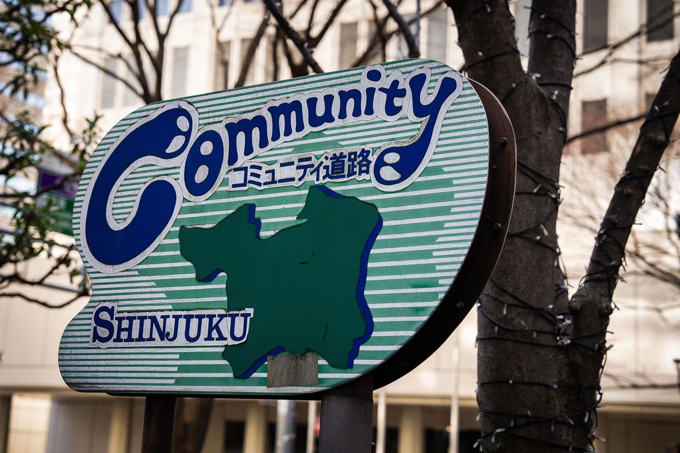 Shinjuku Community Road Sign