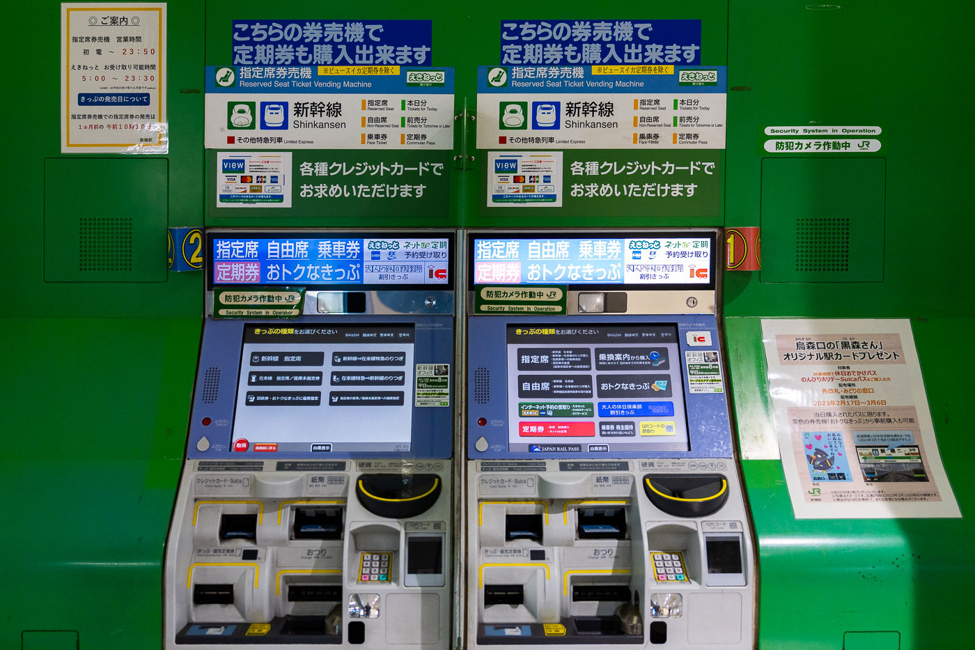 Shinkansen ticket vending machines