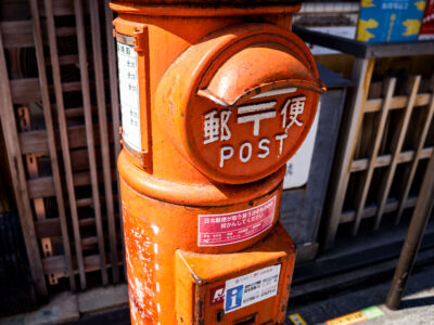 Vintage Japanese Post Box, Kyoto