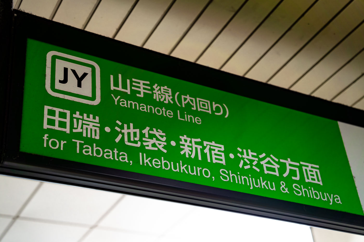 Yamanote Line sign in Tokyo
